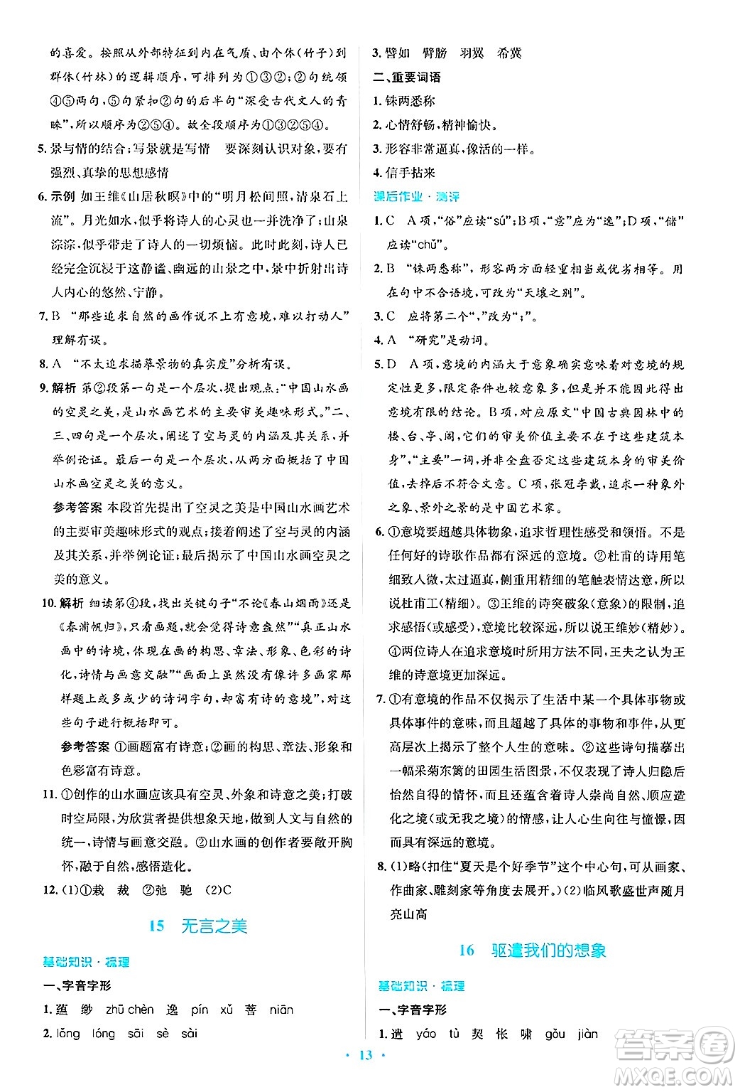 人民教育出版社2025年春人教金學(xué)典同步解析與測評學(xué)練考九年級語文下冊人教版吉林專版答案