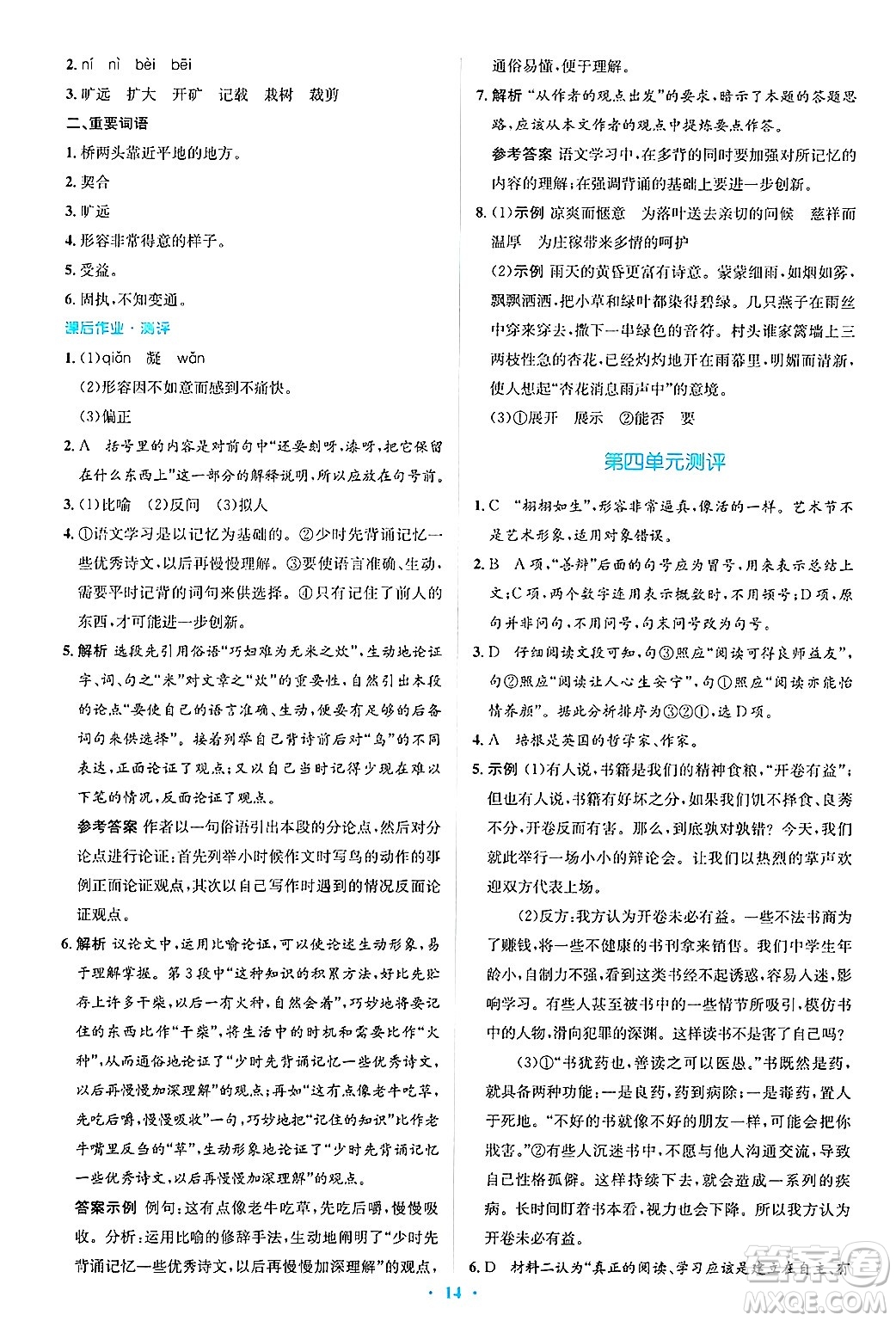 人民教育出版社2025年春人教金學(xué)典同步解析與測評學(xué)練考九年級語文下冊人教版吉林專版答案