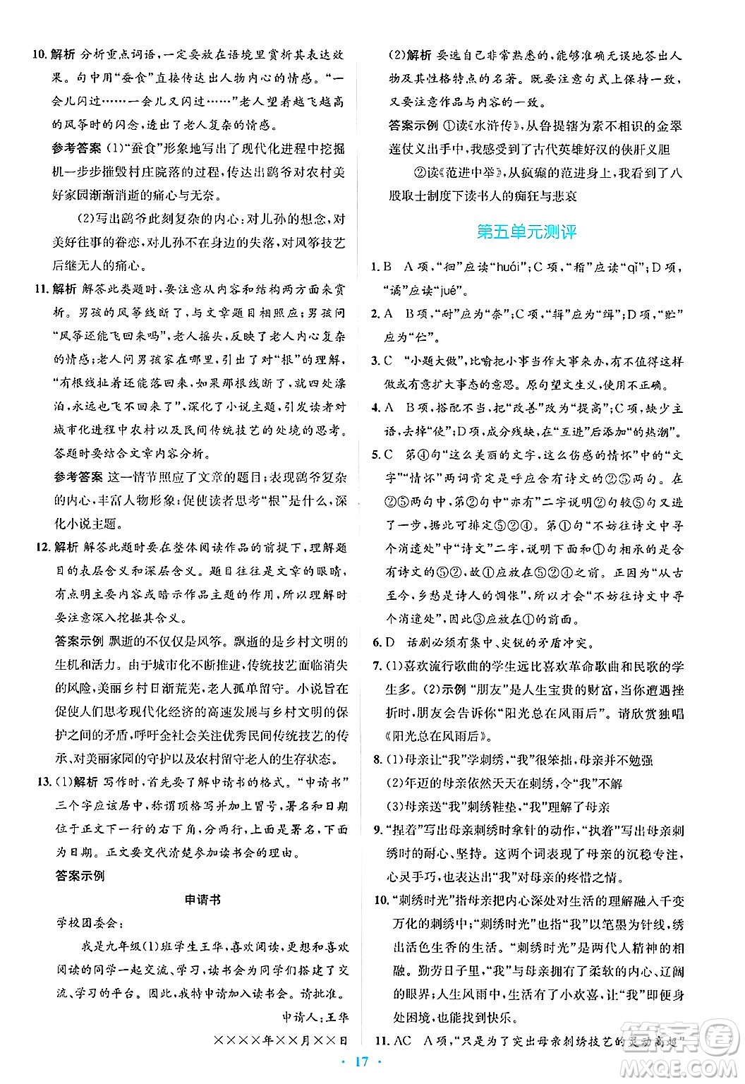 人民教育出版社2025年春人教金學(xué)典同步解析與測評學(xué)練考九年級語文下冊人教版吉林專版答案