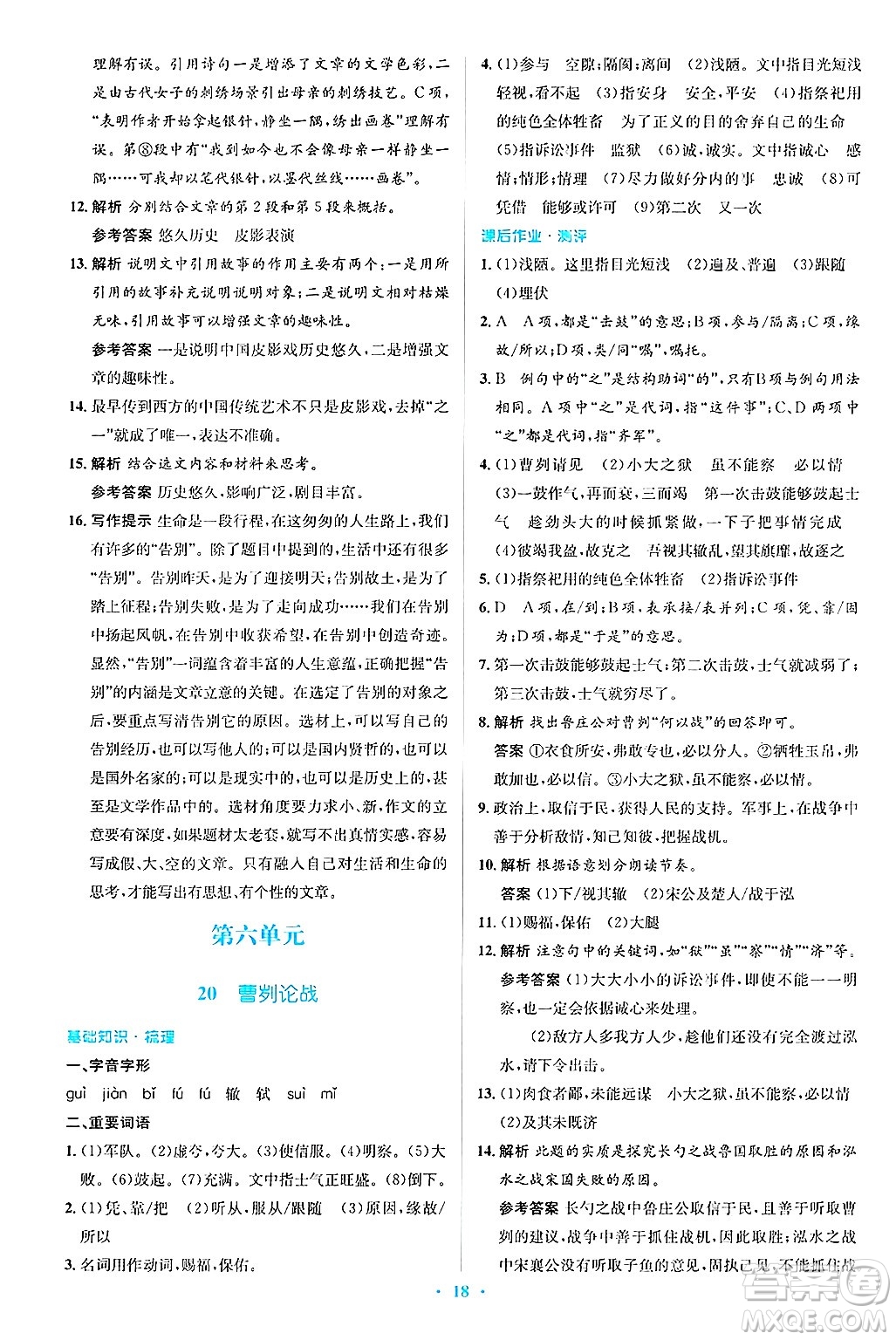 人民教育出版社2025年春人教金學(xué)典同步解析與測評學(xué)練考九年級語文下冊人教版吉林專版答案