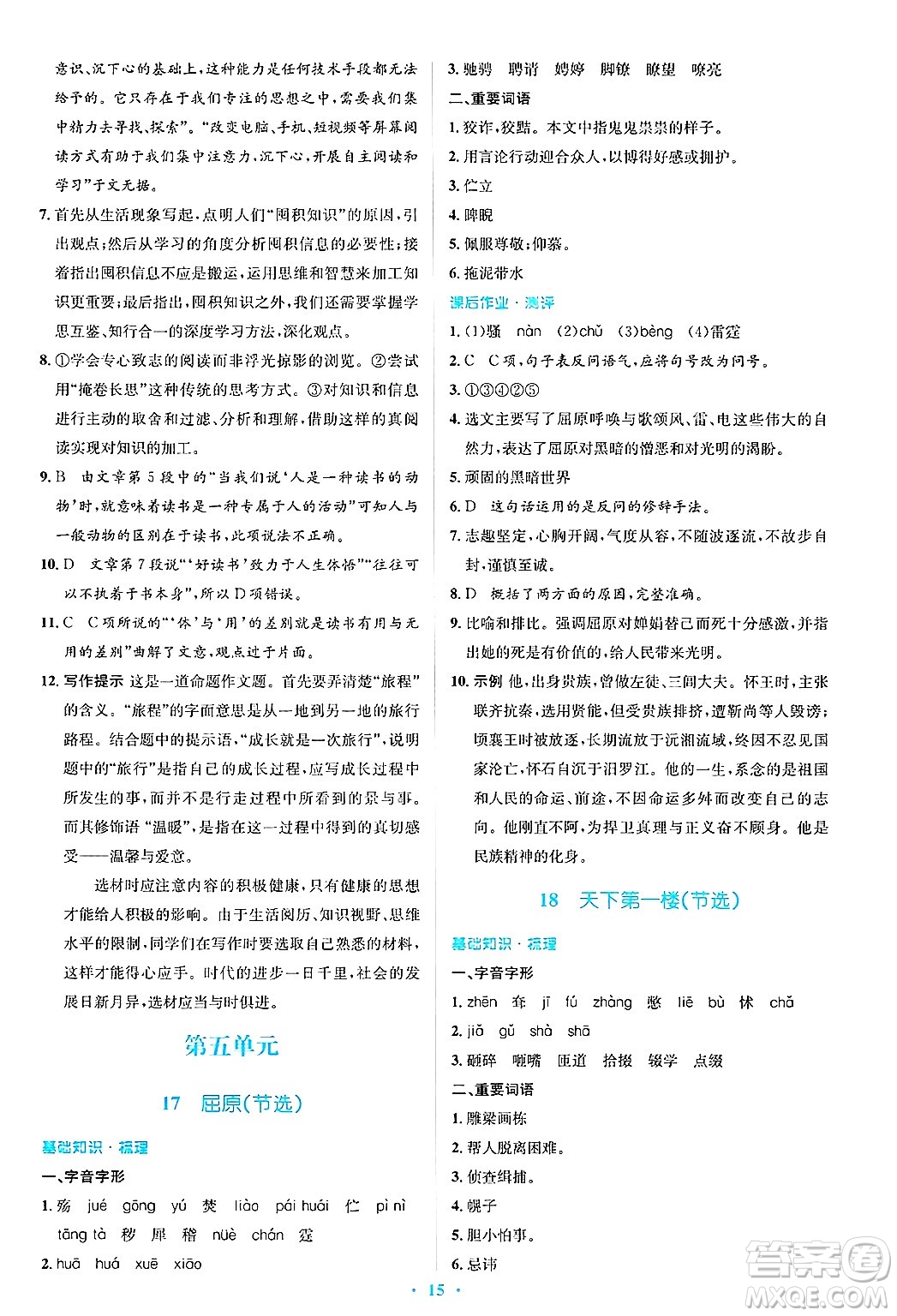人民教育出版社2025年春人教金學(xué)典同步解析與測評學(xué)練考九年級語文下冊人教版吉林專版答案