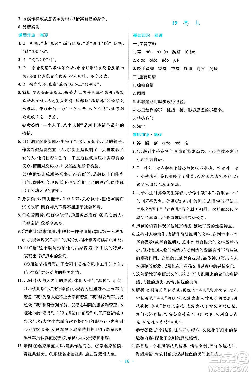 人民教育出版社2025年春人教金學(xué)典同步解析與測評學(xué)練考九年級語文下冊人教版吉林專版答案