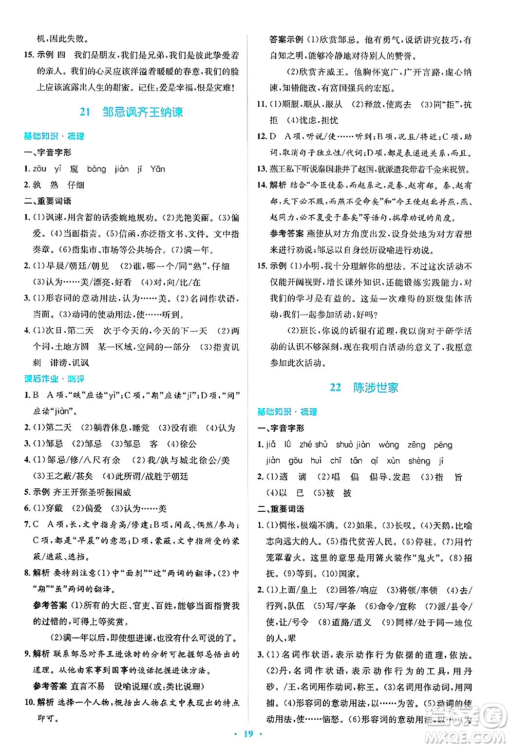人民教育出版社2025年春人教金學(xué)典同步解析與測評學(xué)練考九年級語文下冊人教版吉林專版答案