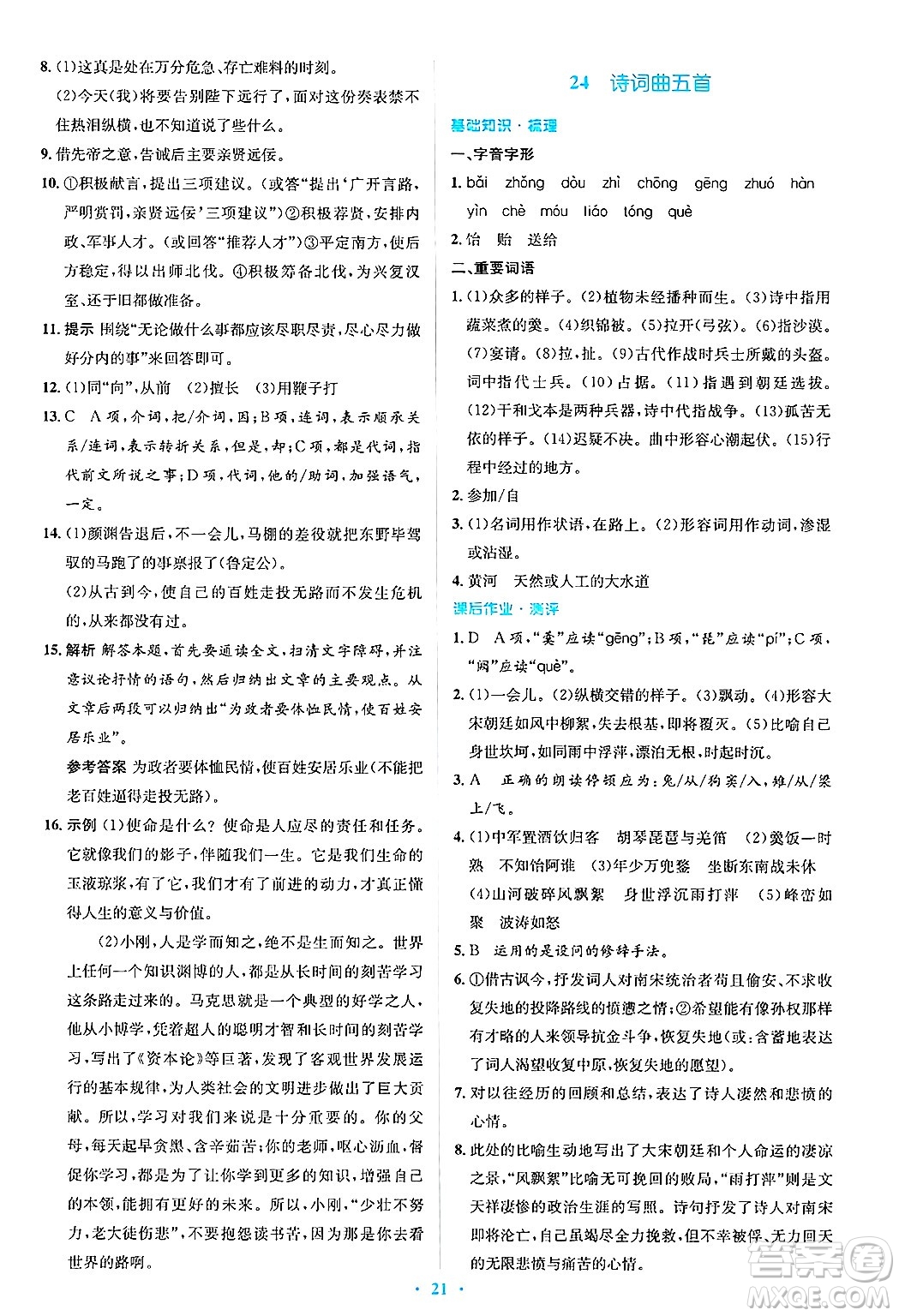 人民教育出版社2025年春人教金學(xué)典同步解析與測評學(xué)練考九年級語文下冊人教版吉林專版答案