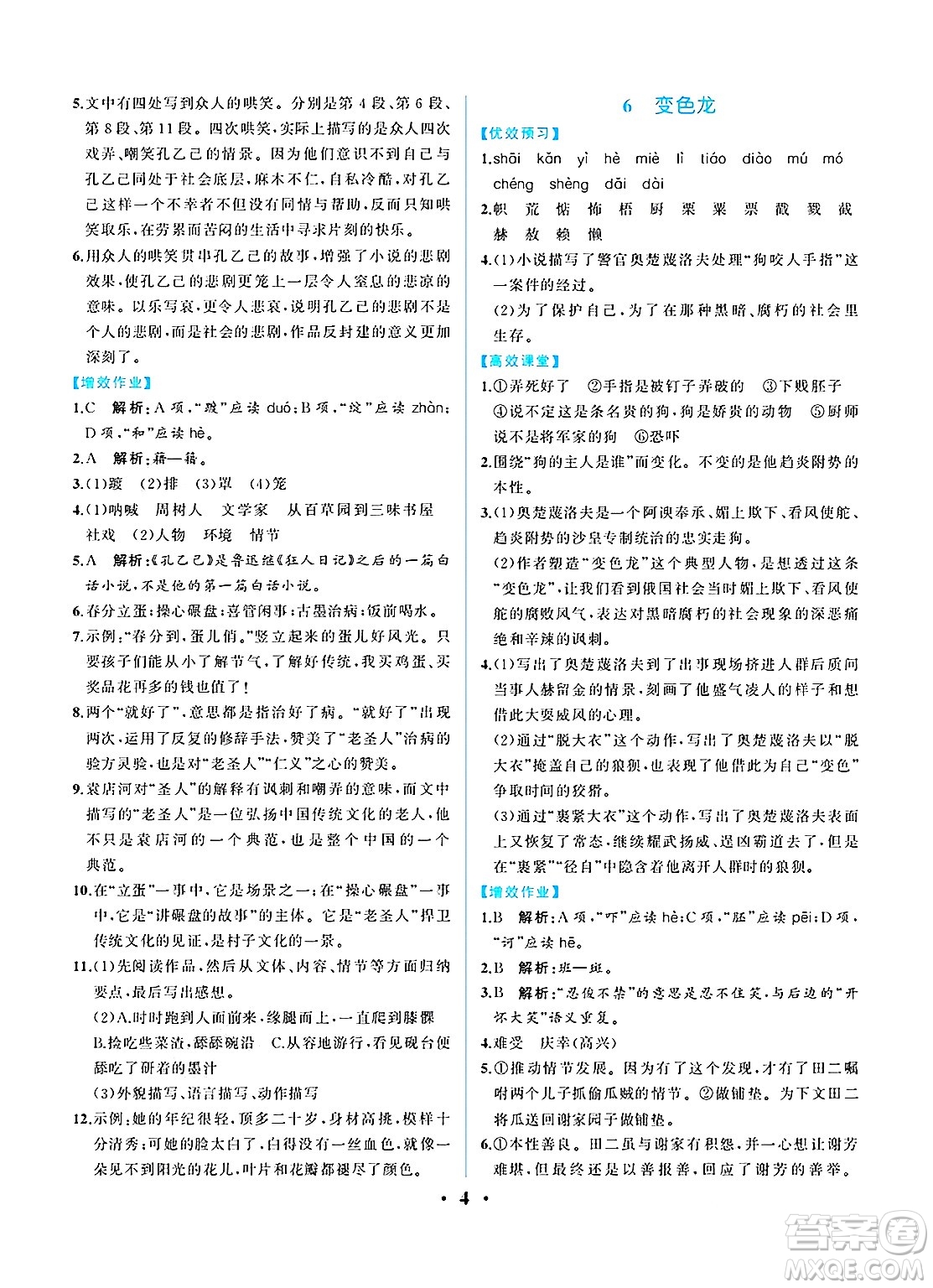 人民教育出版社2025年春人教金學(xué)典同步練習(xí)冊(cè)同步解析與測(cè)評(píng)九年級(jí)語文下冊(cè)人教版重慶專版答案