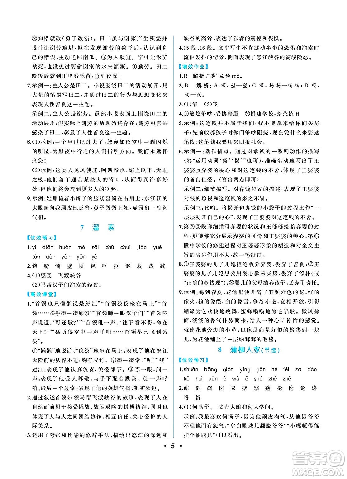 人民教育出版社2025年春人教金學(xué)典同步練習(xí)冊(cè)同步解析與測(cè)評(píng)九年級(jí)語文下冊(cè)人教版重慶專版答案