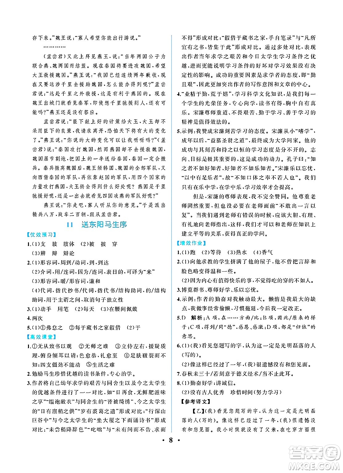 人民教育出版社2025年春人教金學(xué)典同步練習(xí)冊(cè)同步解析與測(cè)評(píng)九年級(jí)語文下冊(cè)人教版重慶專版答案