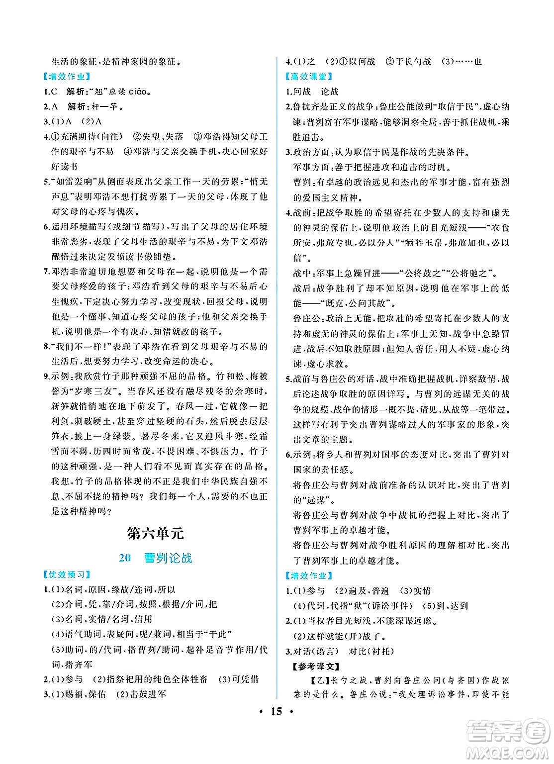 人民教育出版社2025年春人教金學(xué)典同步練習(xí)冊(cè)同步解析與測(cè)評(píng)九年級(jí)語文下冊(cè)人教版重慶專版答案
