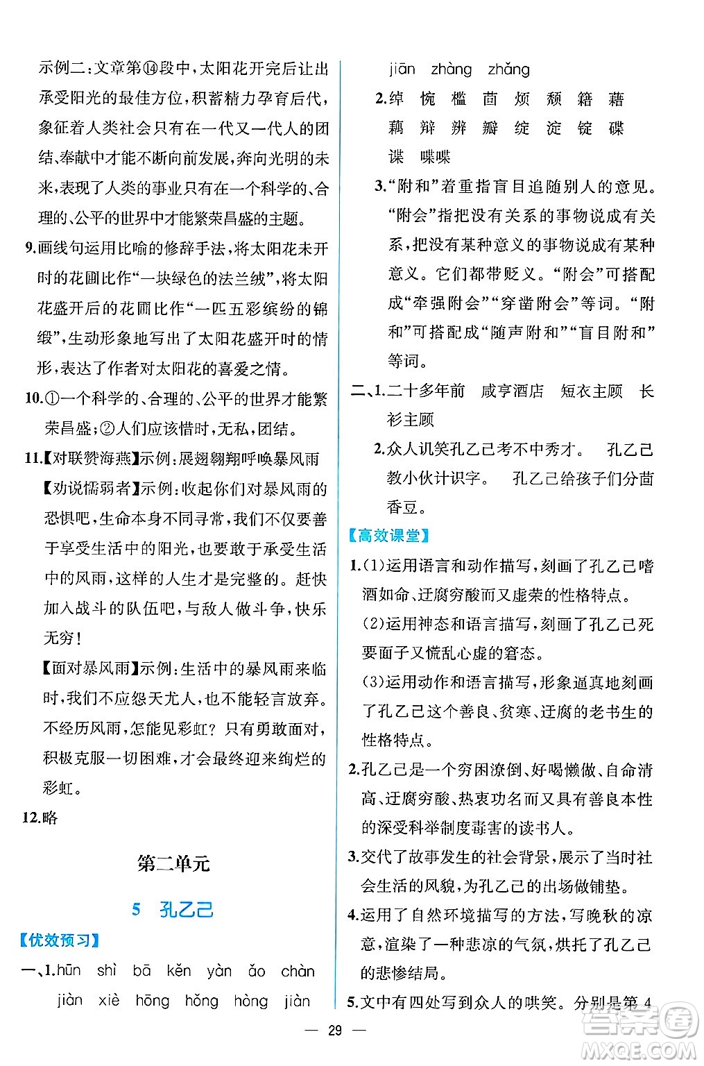 人民教育出版社2025年春人教金學典同步練習冊同步解析與測評九年級語文下冊人教版云南專版答案