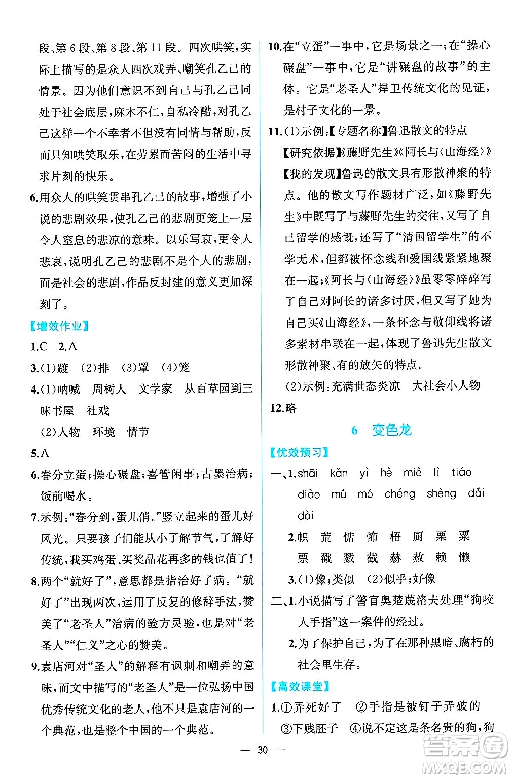 人民教育出版社2025年春人教金學典同步練習冊同步解析與測評九年級語文下冊人教版云南專版答案