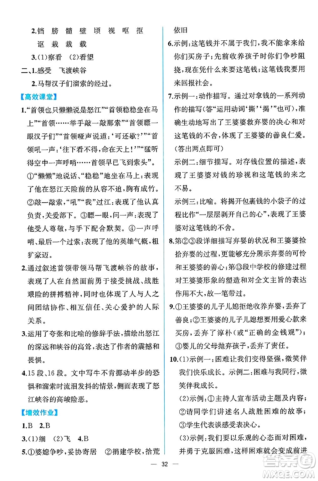 人民教育出版社2025年春人教金學典同步練習冊同步解析與測評九年級語文下冊人教版云南專版答案