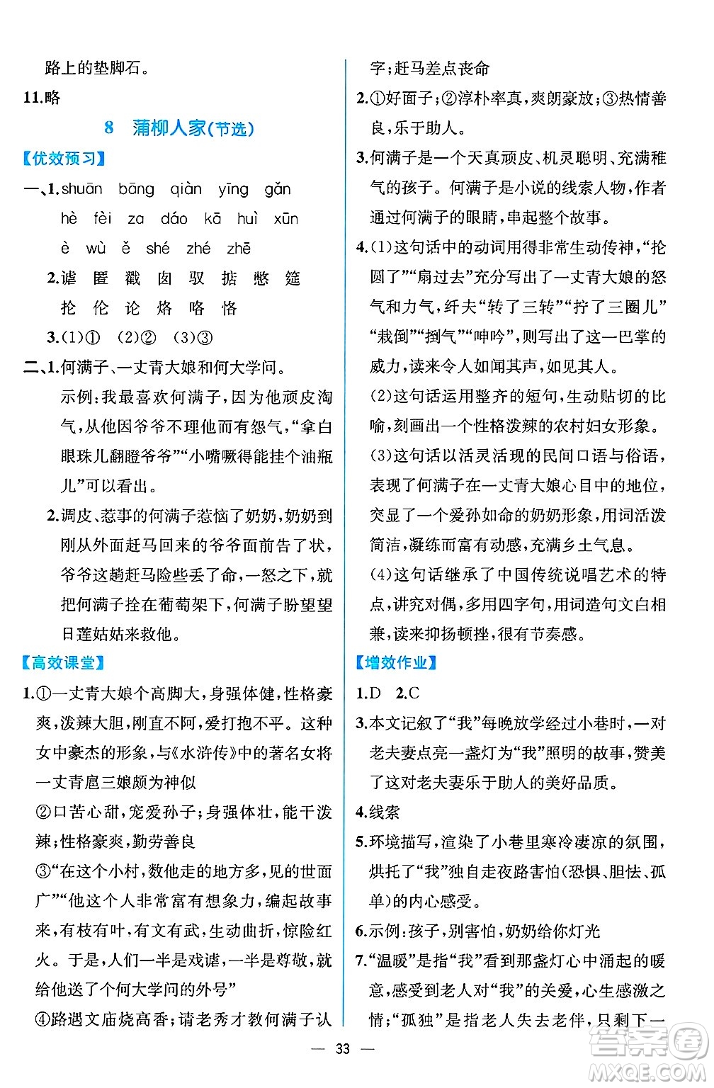 人民教育出版社2025年春人教金學典同步練習冊同步解析與測評九年級語文下冊人教版云南專版答案