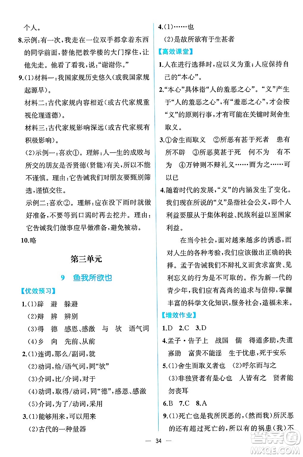 人民教育出版社2025年春人教金學典同步練習冊同步解析與測評九年級語文下冊人教版云南專版答案