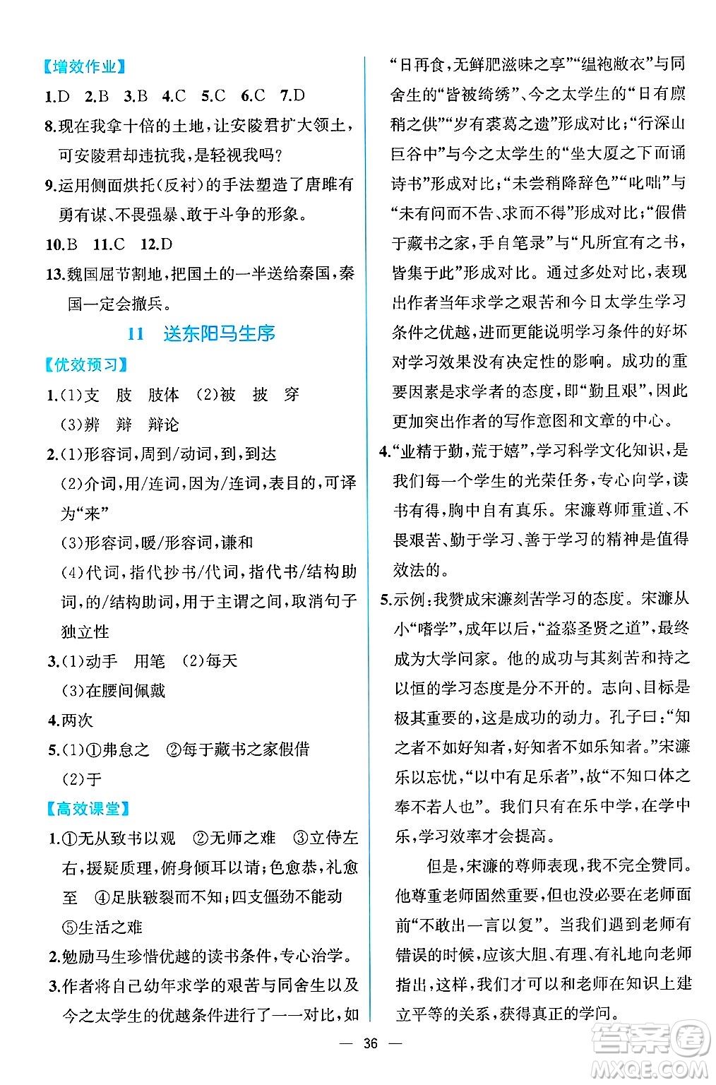 人民教育出版社2025年春人教金學典同步練習冊同步解析與測評九年級語文下冊人教版云南專版答案
