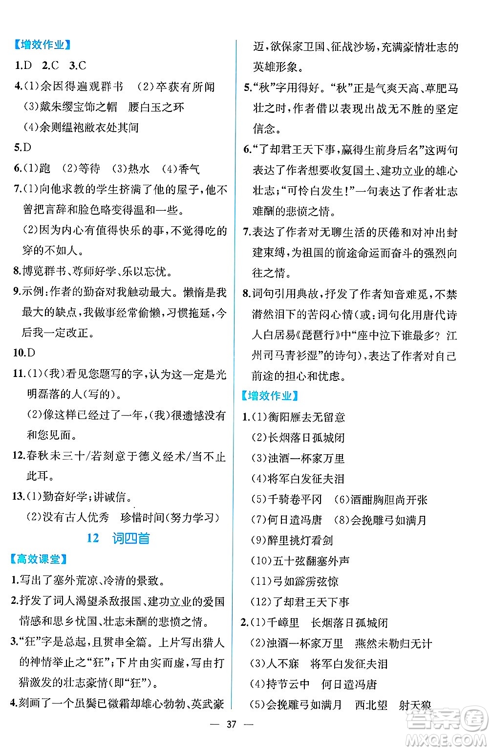 人民教育出版社2025年春人教金學典同步練習冊同步解析與測評九年級語文下冊人教版云南專版答案