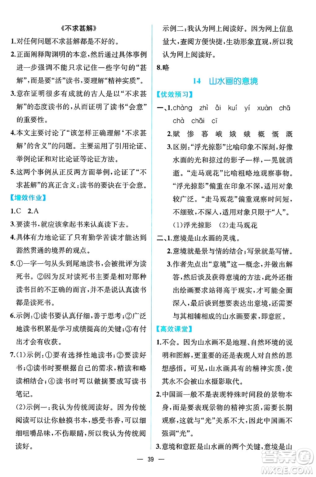 人民教育出版社2025年春人教金學典同步練習冊同步解析與測評九年級語文下冊人教版云南專版答案