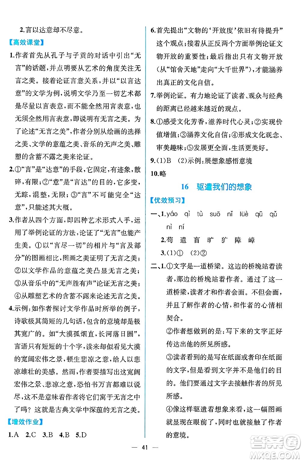 人民教育出版社2025年春人教金學典同步練習冊同步解析與測評九年級語文下冊人教版云南專版答案
