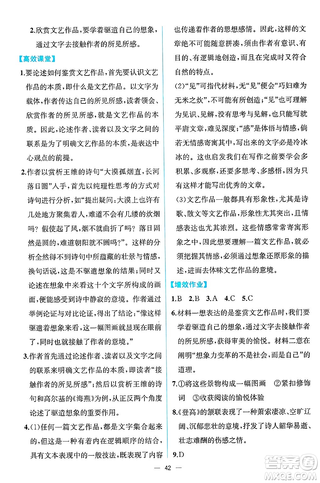 人民教育出版社2025年春人教金學典同步練習冊同步解析與測評九年級語文下冊人教版云南專版答案