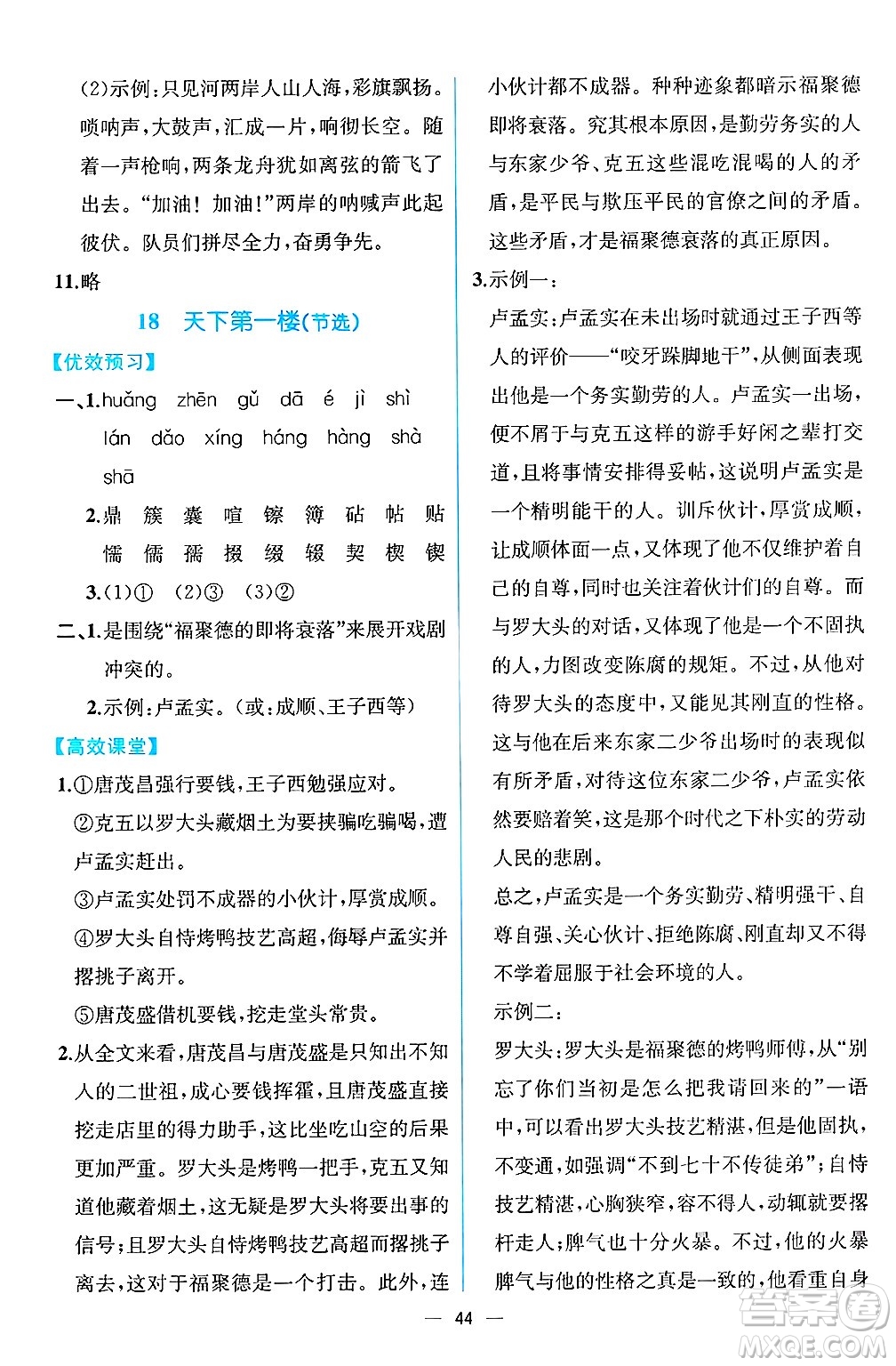 人民教育出版社2025年春人教金學典同步練習冊同步解析與測評九年級語文下冊人教版云南專版答案
