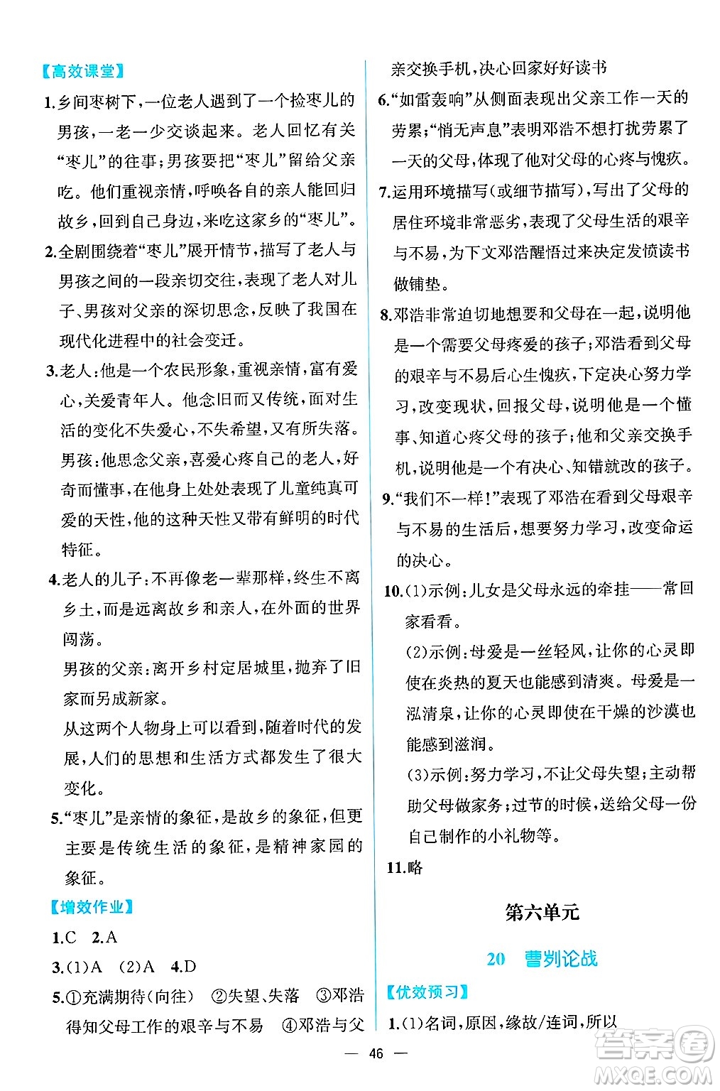 人民教育出版社2025年春人教金學典同步練習冊同步解析與測評九年級語文下冊人教版云南專版答案
