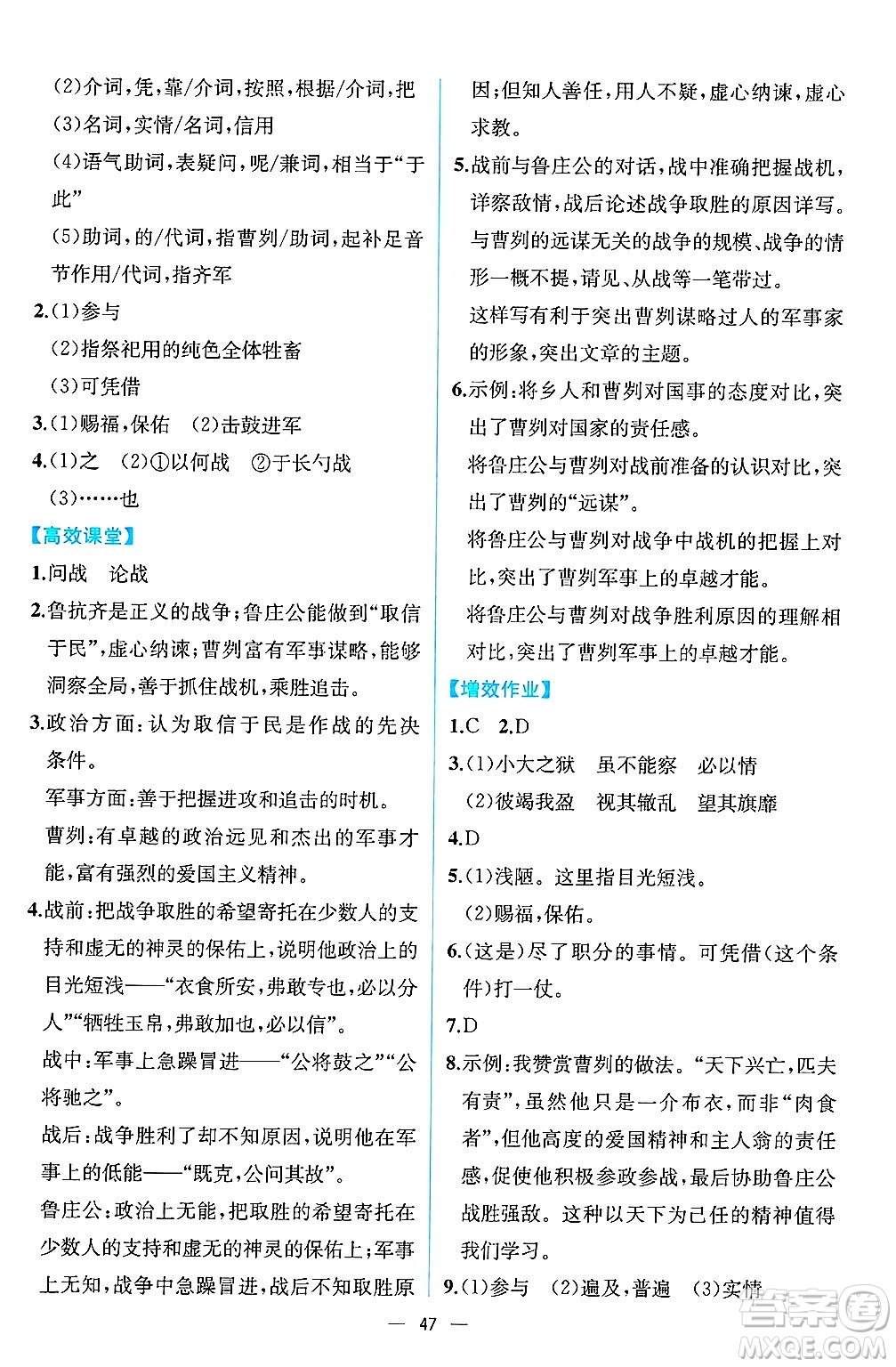 人民教育出版社2025年春人教金學典同步練習冊同步解析與測評九年級語文下冊人教版云南專版答案