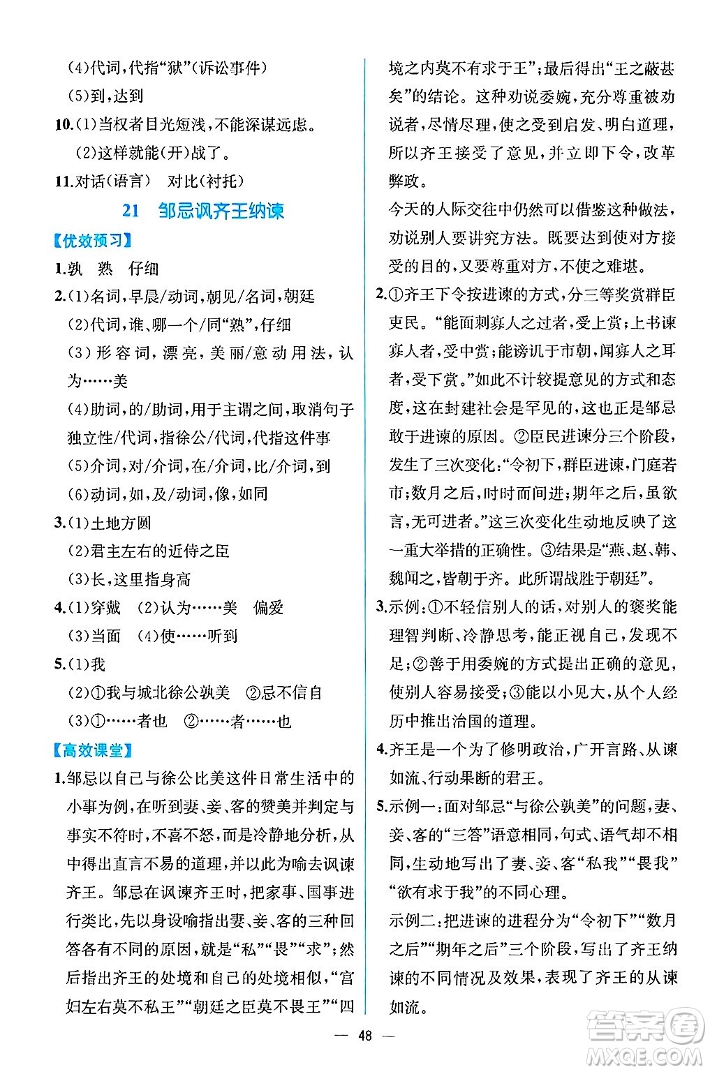 人民教育出版社2025年春人教金學典同步練習冊同步解析與測評九年級語文下冊人教版云南專版答案
