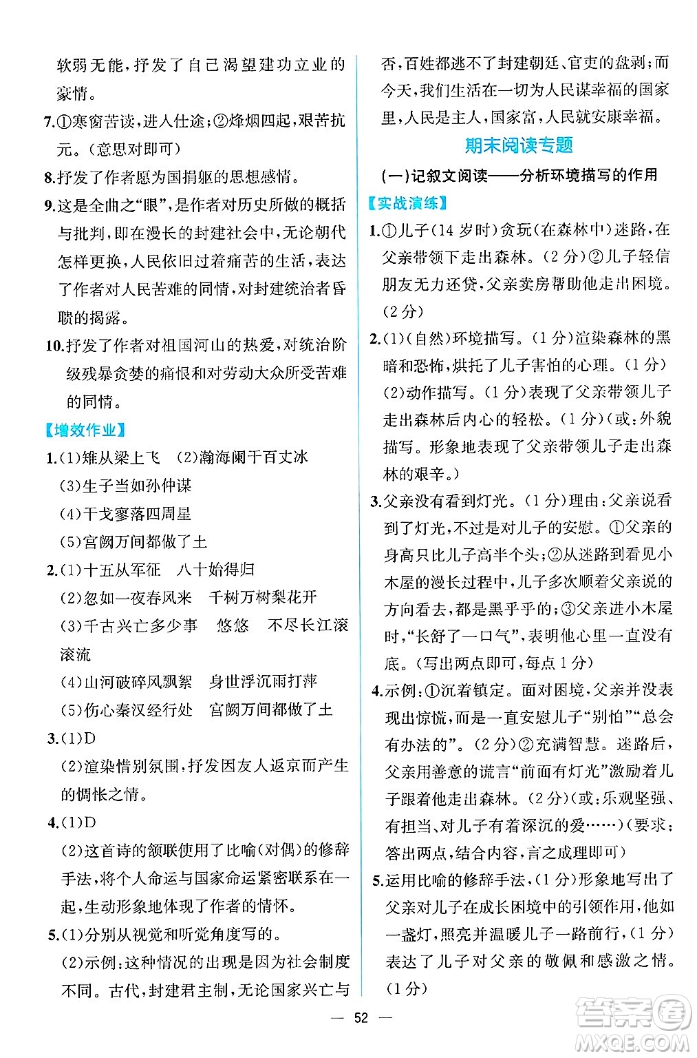 人民教育出版社2025年春人教金學典同步練習冊同步解析與測評九年級語文下冊人教版云南專版答案