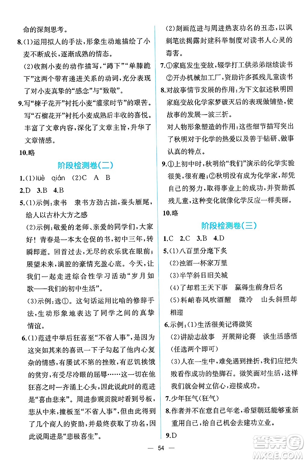 人民教育出版社2025年春人教金學典同步練習冊同步解析與測評九年級語文下冊人教版云南專版答案