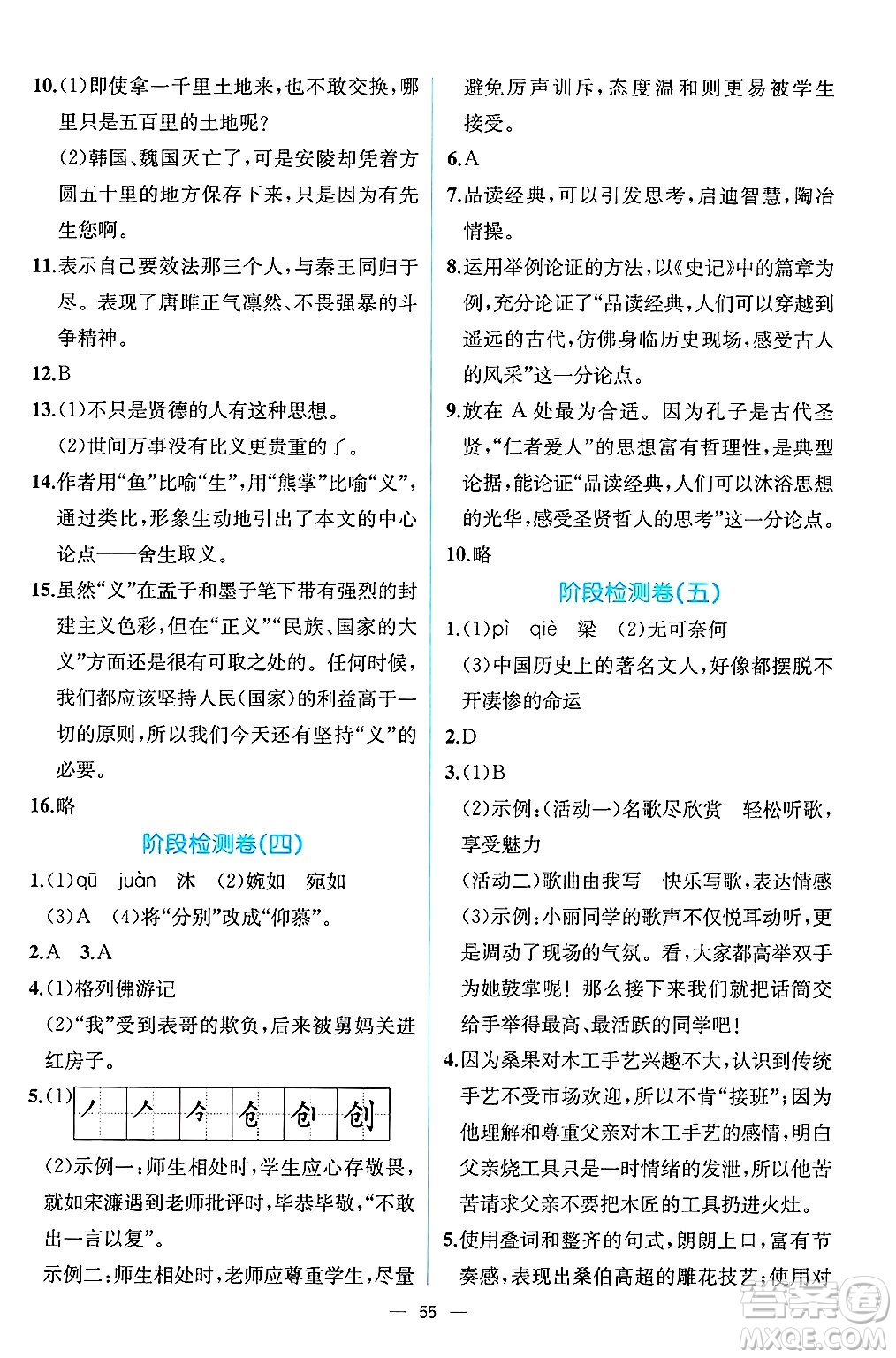 人民教育出版社2025年春人教金學典同步練習冊同步解析與測評九年級語文下冊人教版云南專版答案