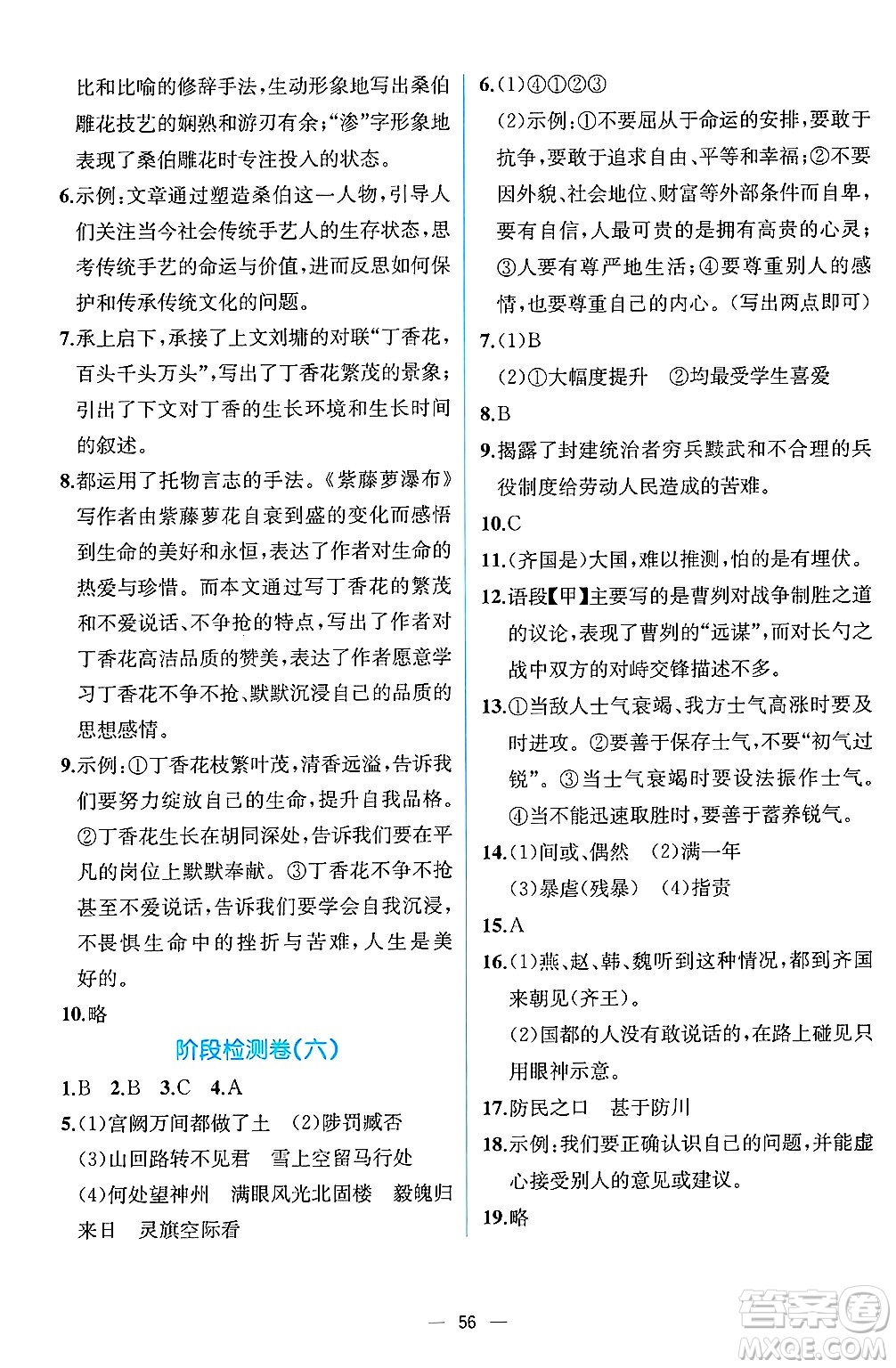 人民教育出版社2025年春人教金學典同步練習冊同步解析與測評九年級語文下冊人教版云南專版答案