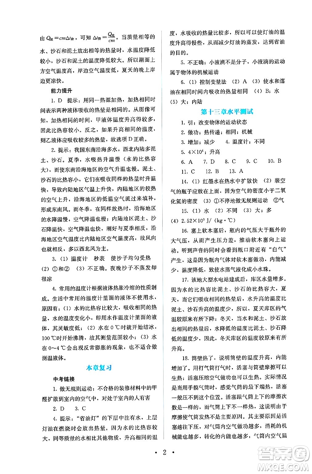 人民教育出版社2025年春人教金學(xué)典同步練習(xí)冊(cè)同步解析與測(cè)評(píng)九年級(jí)物理下冊(cè)人教版答案