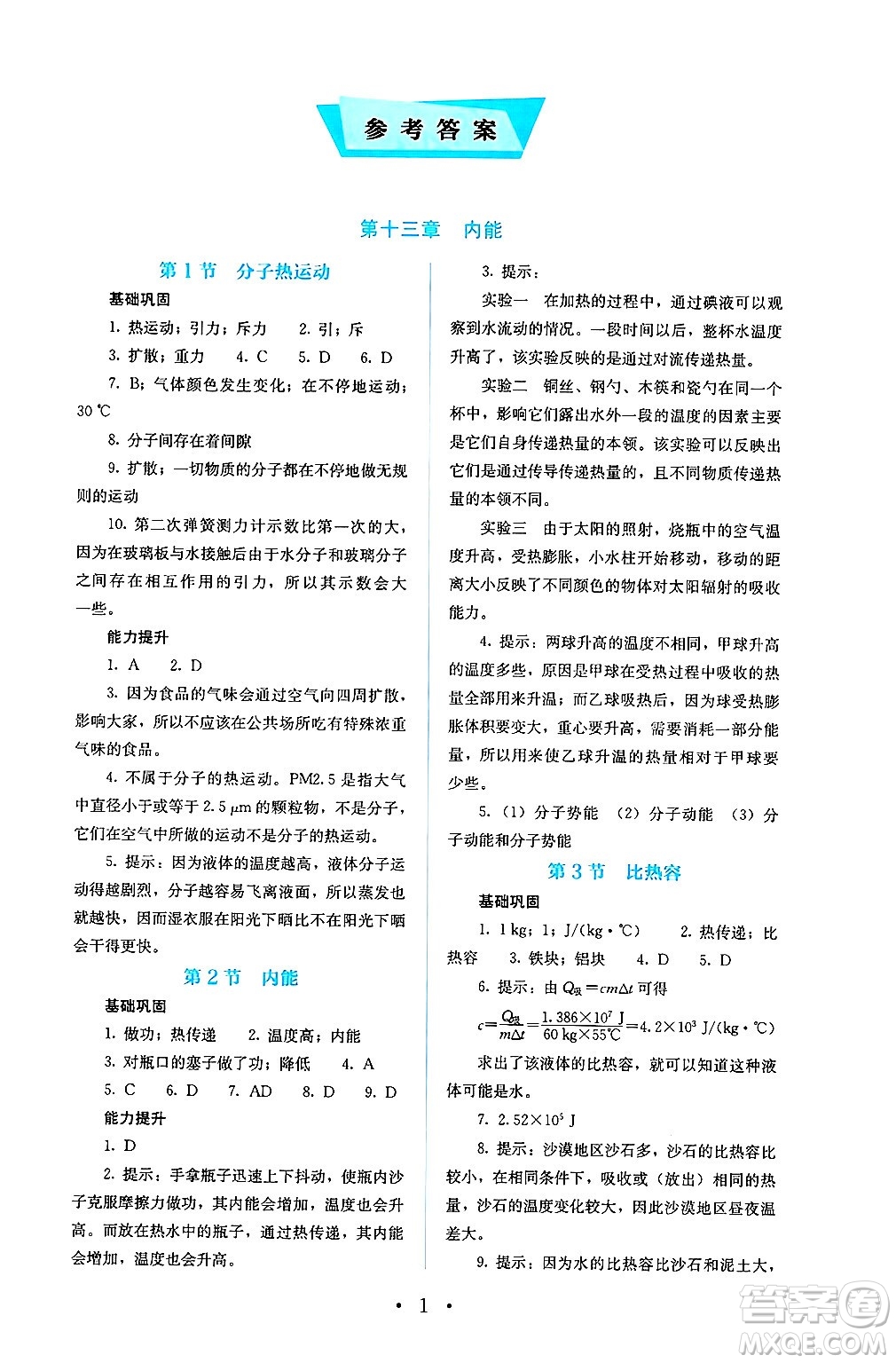 人民教育出版社2025年春人教金學(xué)典同步練習(xí)冊(cè)同步解析與測(cè)評(píng)九年級(jí)物理下冊(cè)人教版答案