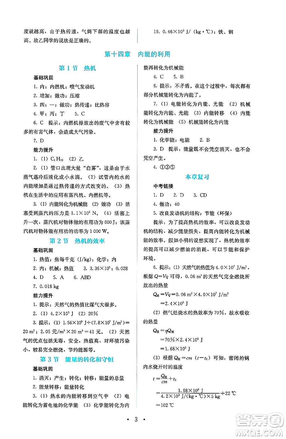 人民教育出版社2025年春人教金學(xué)典同步練習(xí)冊(cè)同步解析與測(cè)評(píng)九年級(jí)物理下冊(cè)人教版答案