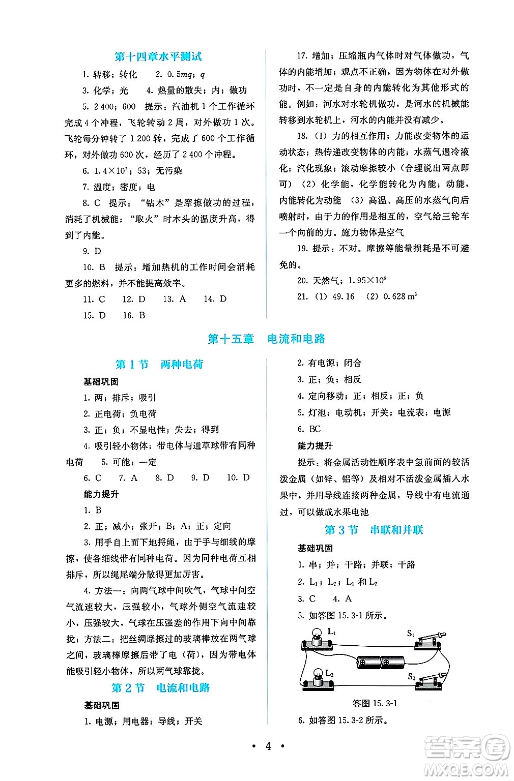 人民教育出版社2025年春人教金學(xué)典同步練習(xí)冊(cè)同步解析與測(cè)評(píng)九年級(jí)物理下冊(cè)人教版答案