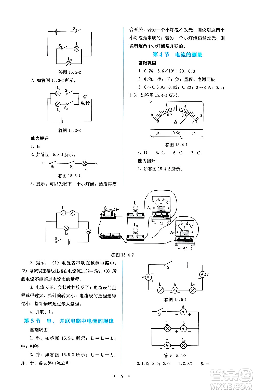 人民教育出版社2025年春人教金學(xué)典同步練習(xí)冊(cè)同步解析與測(cè)評(píng)九年級(jí)物理下冊(cè)人教版答案