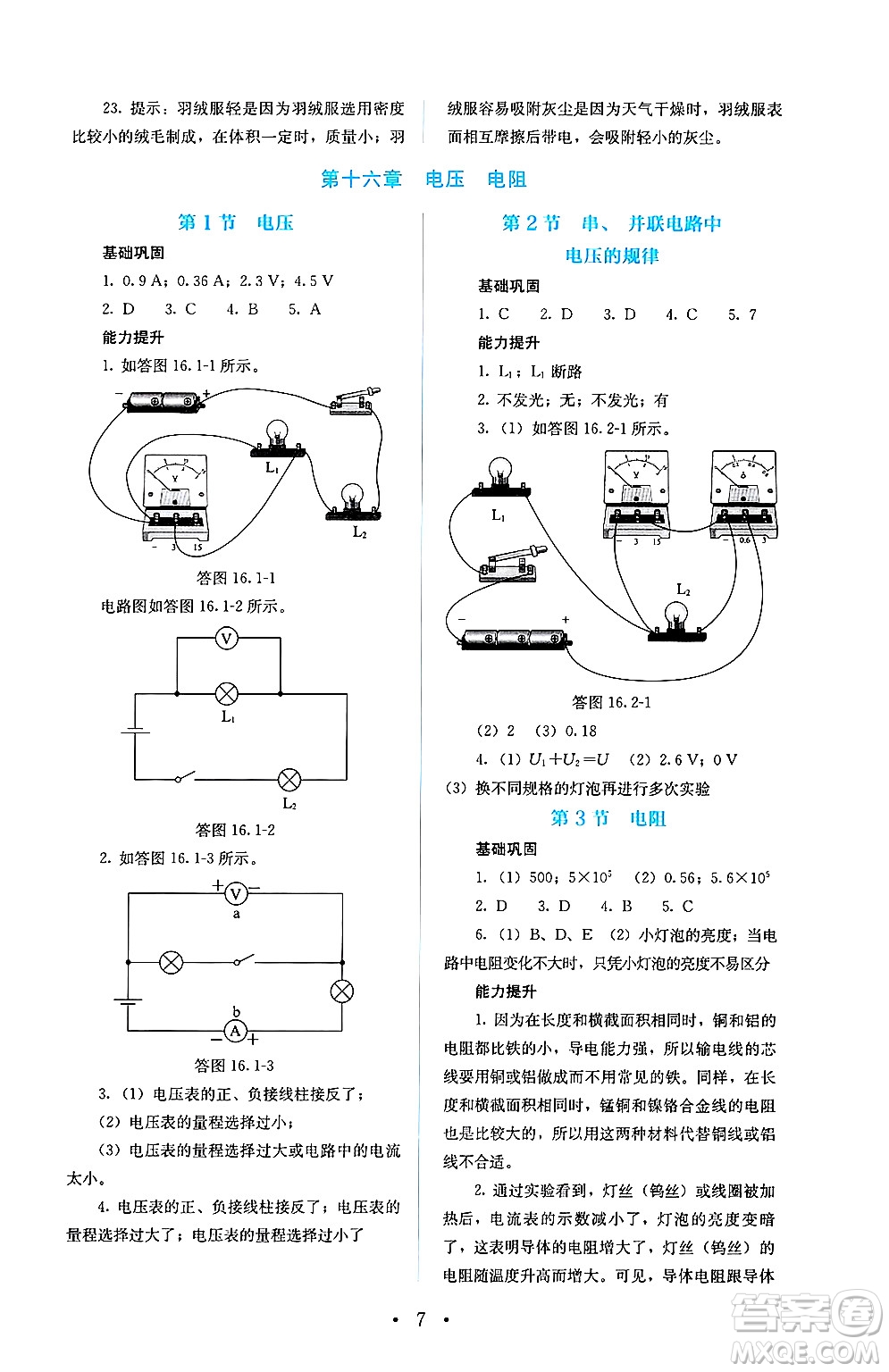 人民教育出版社2025年春人教金學(xué)典同步練習(xí)冊(cè)同步解析與測(cè)評(píng)九年級(jí)物理下冊(cè)人教版答案
