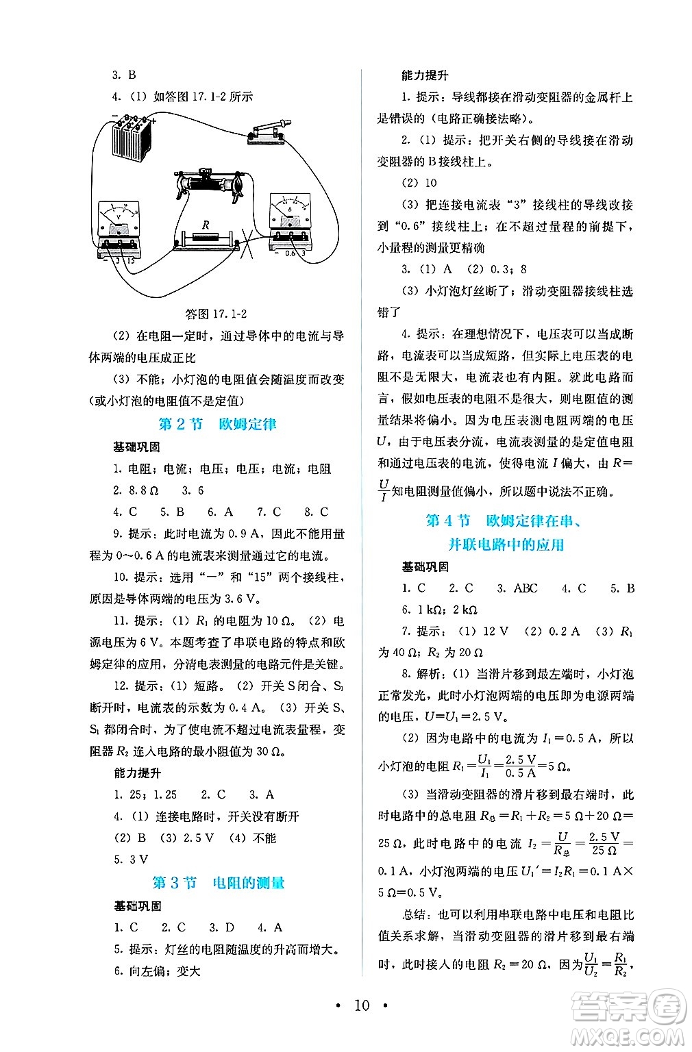 人民教育出版社2025年春人教金學(xué)典同步練習(xí)冊(cè)同步解析與測(cè)評(píng)九年級(jí)物理下冊(cè)人教版答案