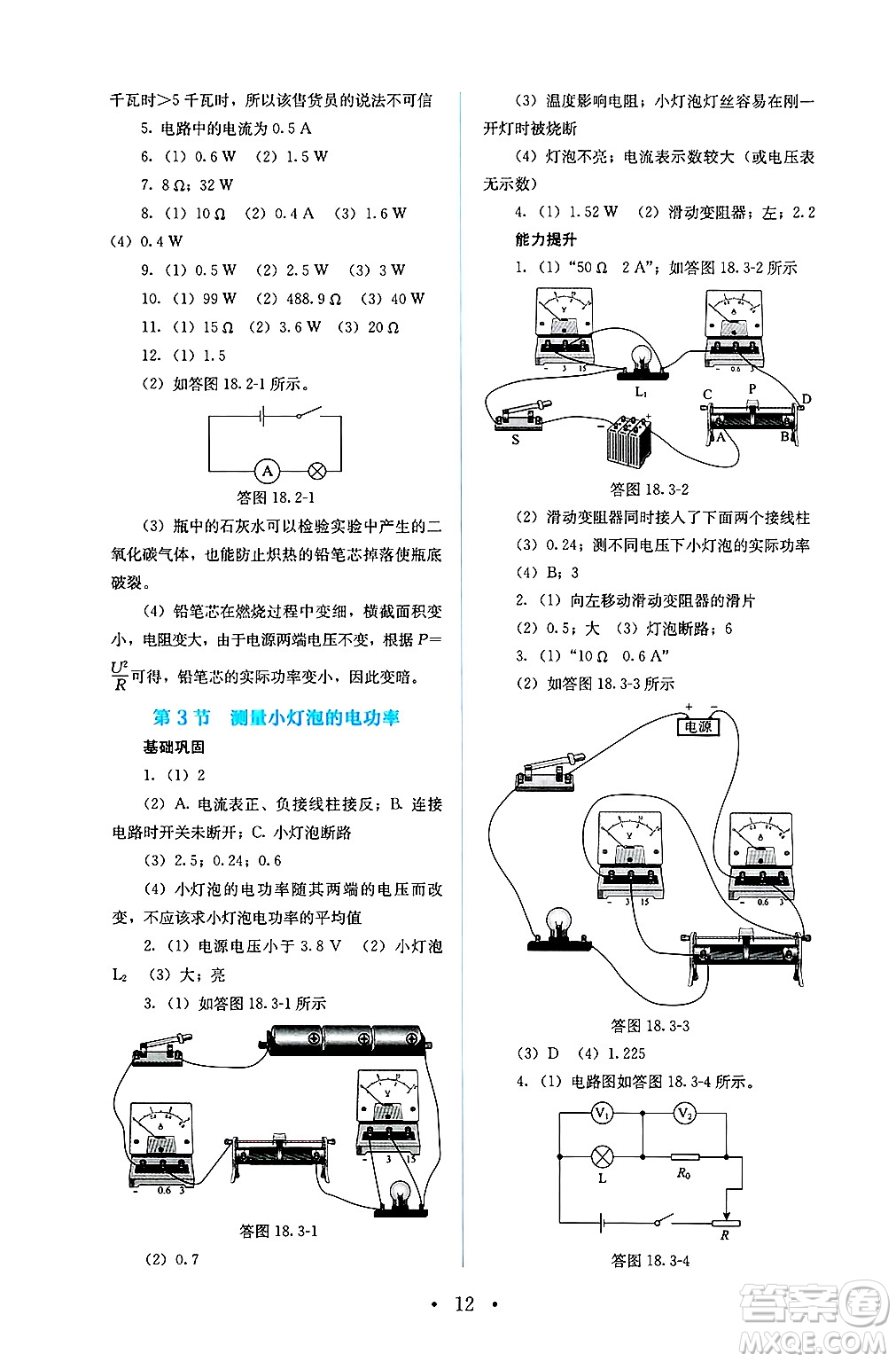 人民教育出版社2025年春人教金學(xué)典同步練習(xí)冊(cè)同步解析與測(cè)評(píng)九年級(jí)物理下冊(cè)人教版答案