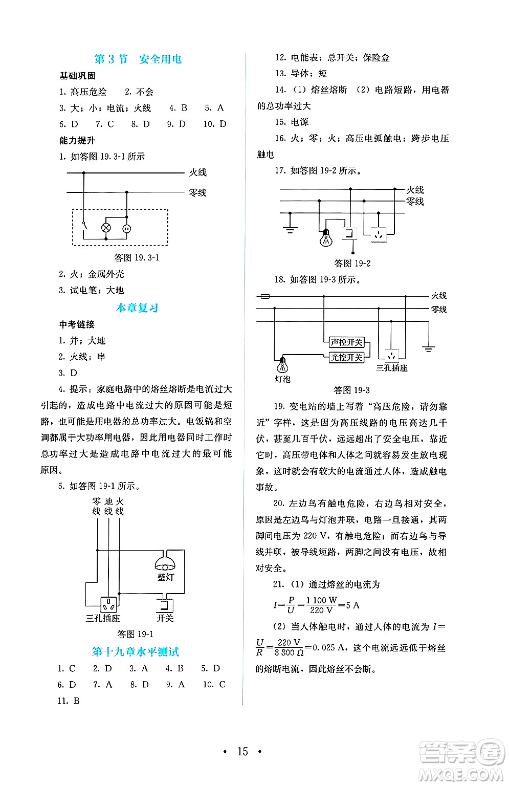 人民教育出版社2025年春人教金學(xué)典同步練習(xí)冊(cè)同步解析與測(cè)評(píng)九年級(jí)物理下冊(cè)人教版答案
