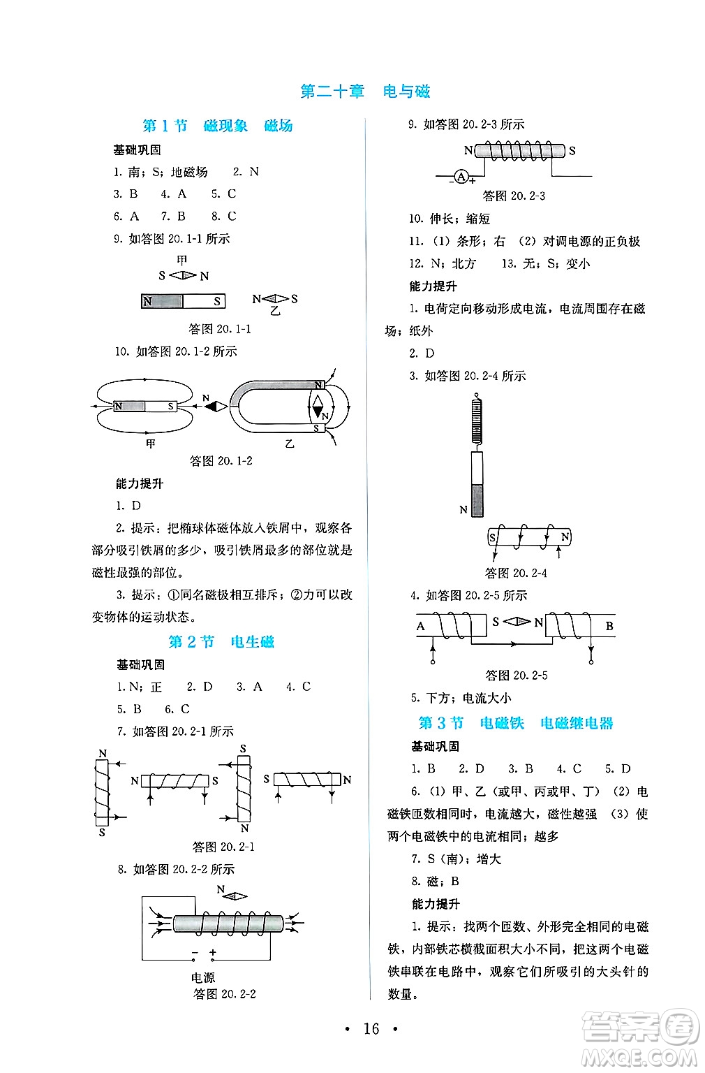 人民教育出版社2025年春人教金學(xué)典同步練習(xí)冊(cè)同步解析與測(cè)評(píng)九年級(jí)物理下冊(cè)人教版答案