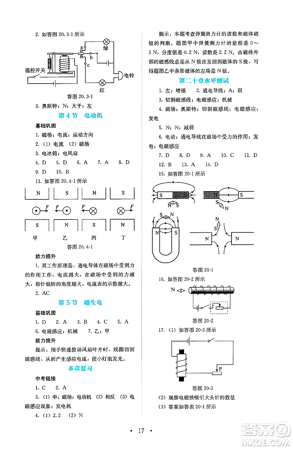 人民教育出版社2025年春人教金學(xué)典同步練習(xí)冊(cè)同步解析與測(cè)評(píng)九年級(jí)物理下冊(cè)人教版答案