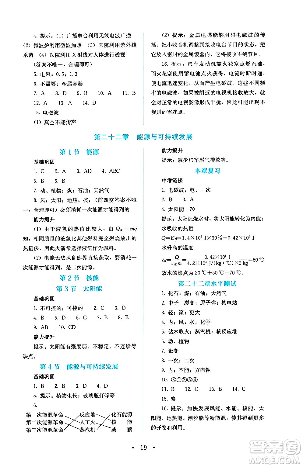 人民教育出版社2025年春人教金學(xué)典同步練習(xí)冊(cè)同步解析與測(cè)評(píng)九年級(jí)物理下冊(cè)人教版答案