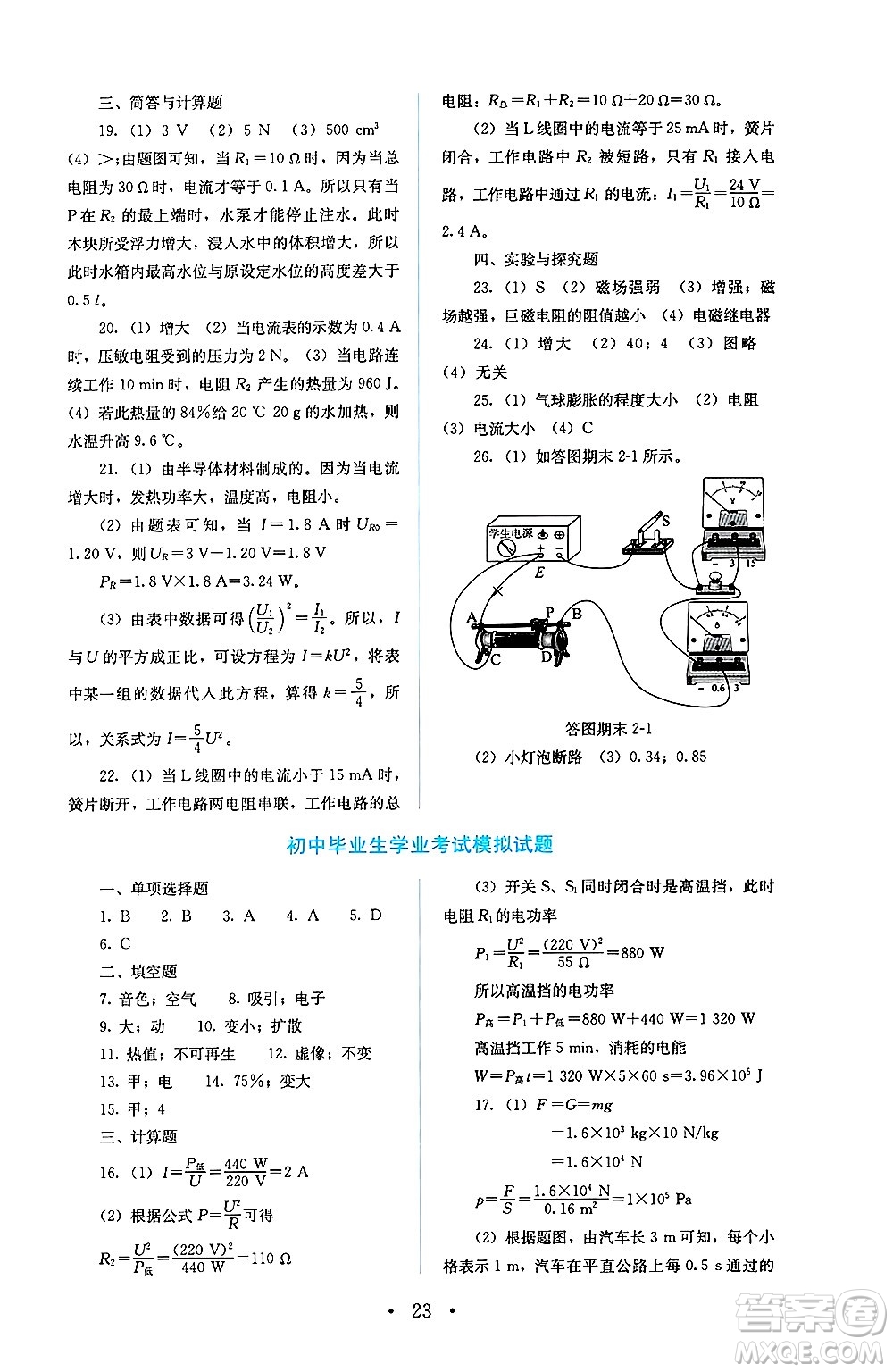 人民教育出版社2025年春人教金學(xué)典同步練習(xí)冊(cè)同步解析與測(cè)評(píng)九年級(jí)物理下冊(cè)人教版答案