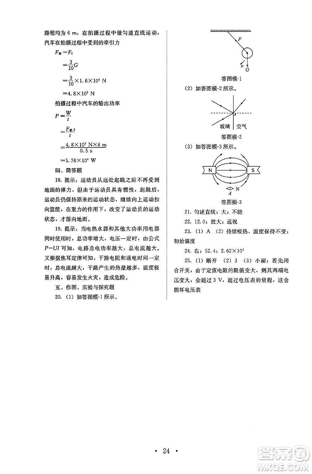 人民教育出版社2025年春人教金學(xué)典同步練習(xí)冊(cè)同步解析與測(cè)評(píng)九年級(jí)物理下冊(cè)人教版答案