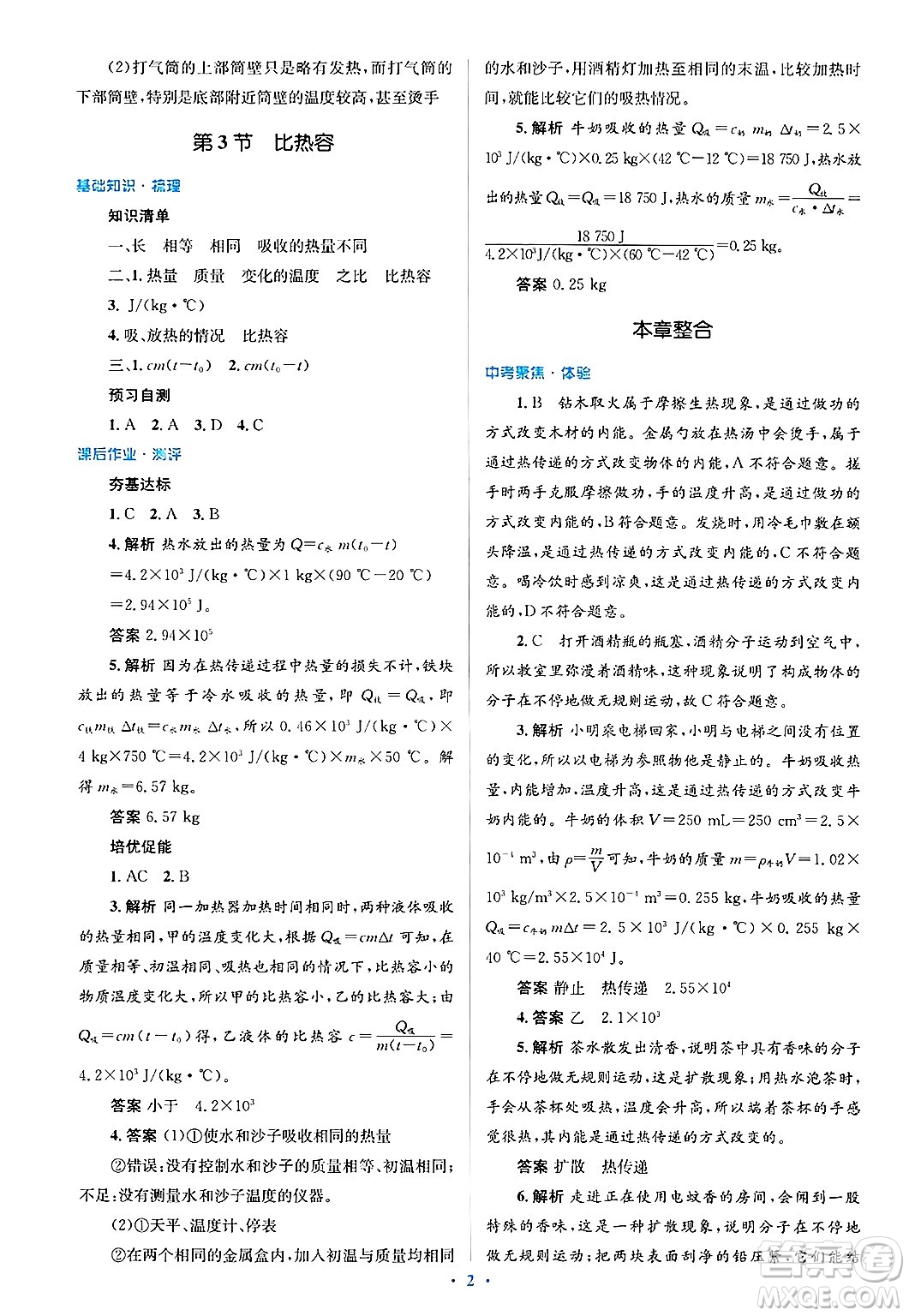 人民教育出版社2025年春人教金學(xué)典同步解析與測(cè)評(píng)學(xué)練考九年級(jí)物理下冊(cè)人教版答案