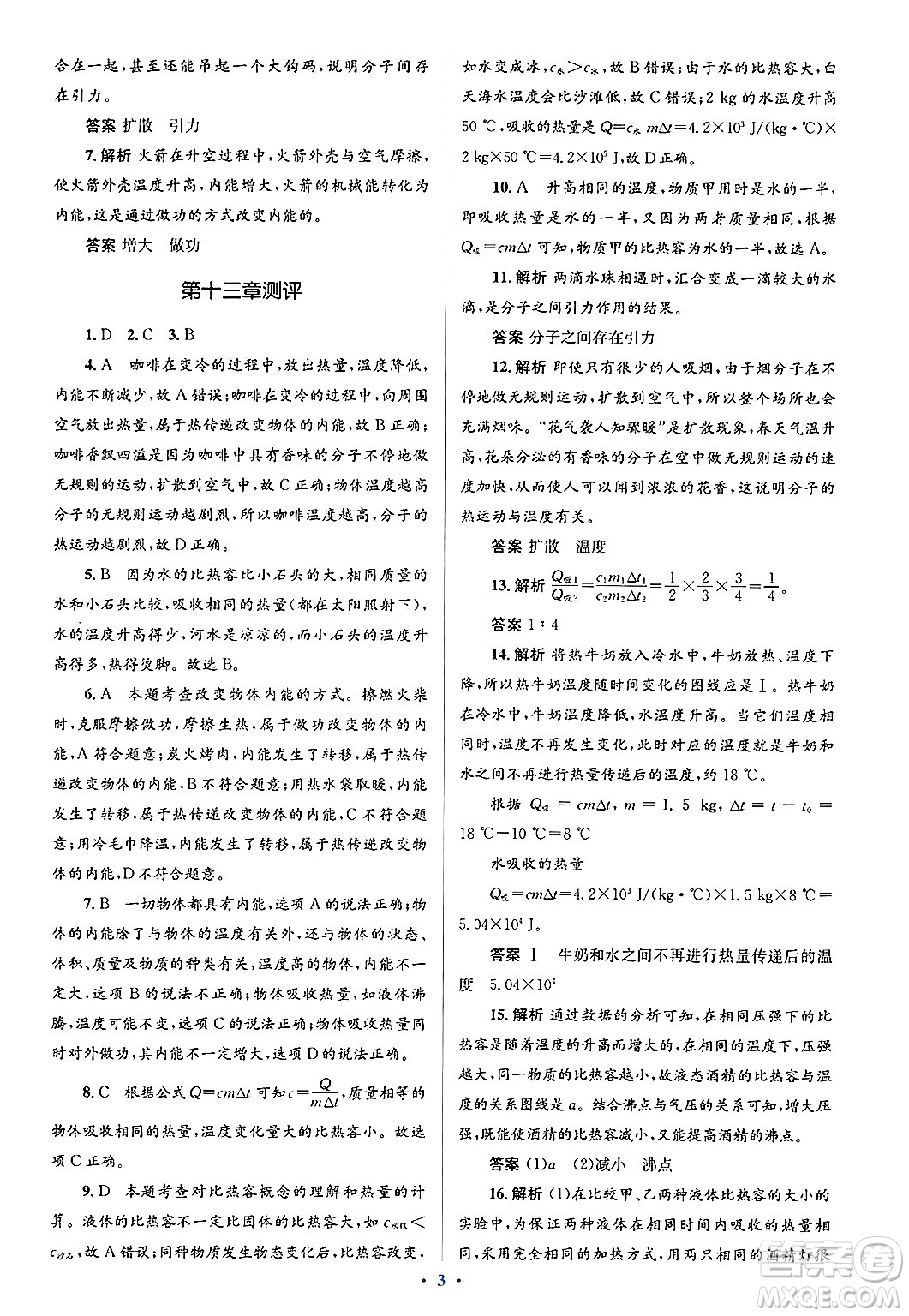 人民教育出版社2025年春人教金學(xué)典同步解析與測(cè)評(píng)學(xué)練考九年級(jí)物理下冊(cè)人教版答案