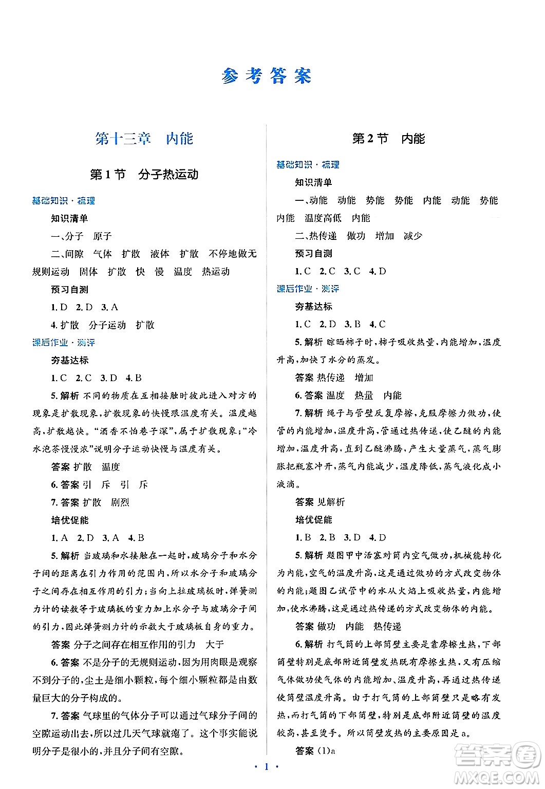 人民教育出版社2025年春人教金學(xué)典同步解析與測(cè)評(píng)學(xué)練考九年級(jí)物理下冊(cè)人教版答案