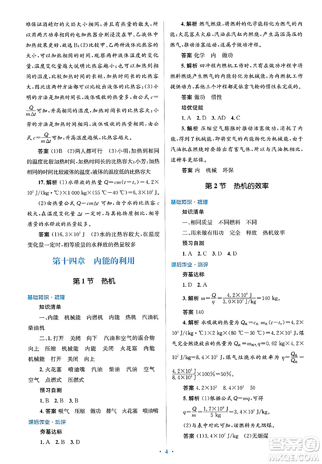 人民教育出版社2025年春人教金學(xué)典同步解析與測(cè)評(píng)學(xué)練考九年級(jí)物理下冊(cè)人教版答案