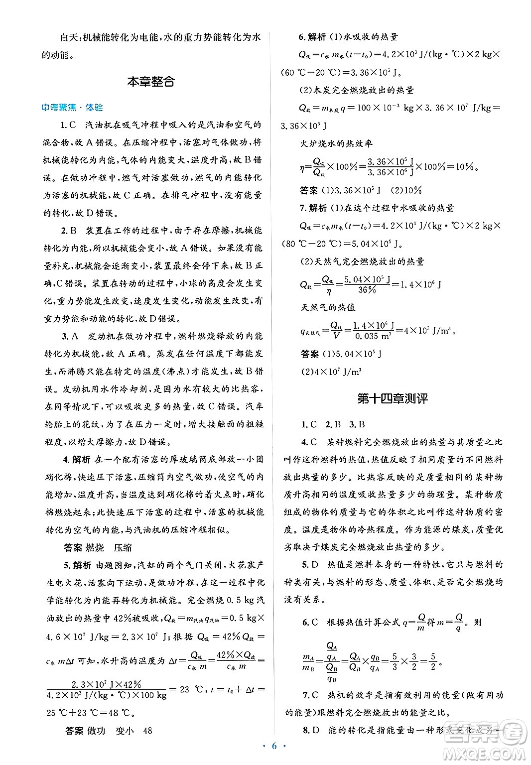 人民教育出版社2025年春人教金學(xué)典同步解析與測(cè)評(píng)學(xué)練考九年級(jí)物理下冊(cè)人教版答案
