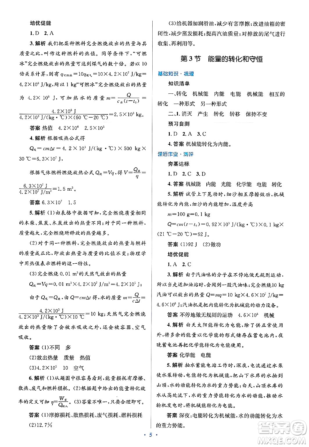 人民教育出版社2025年春人教金學(xué)典同步解析與測(cè)評(píng)學(xué)練考九年級(jí)物理下冊(cè)人教版答案